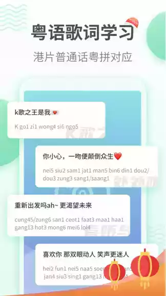 粤语学院app截图
