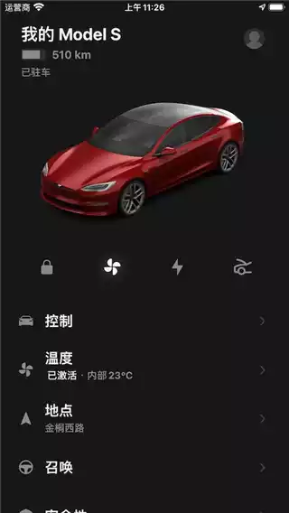 特斯拉安卓app(Tesla)截图