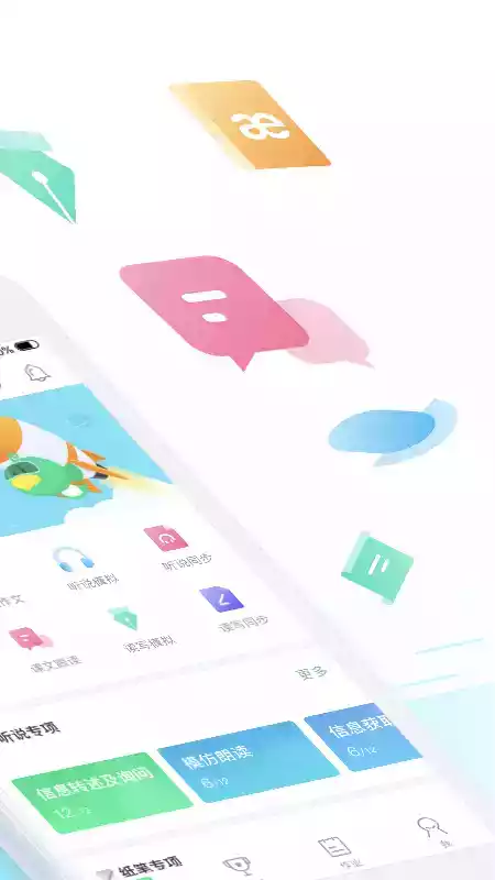 e听说中学app官方网址截图