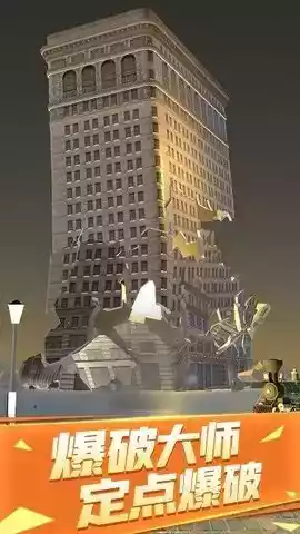 破坏城市模拟器试玩版截图