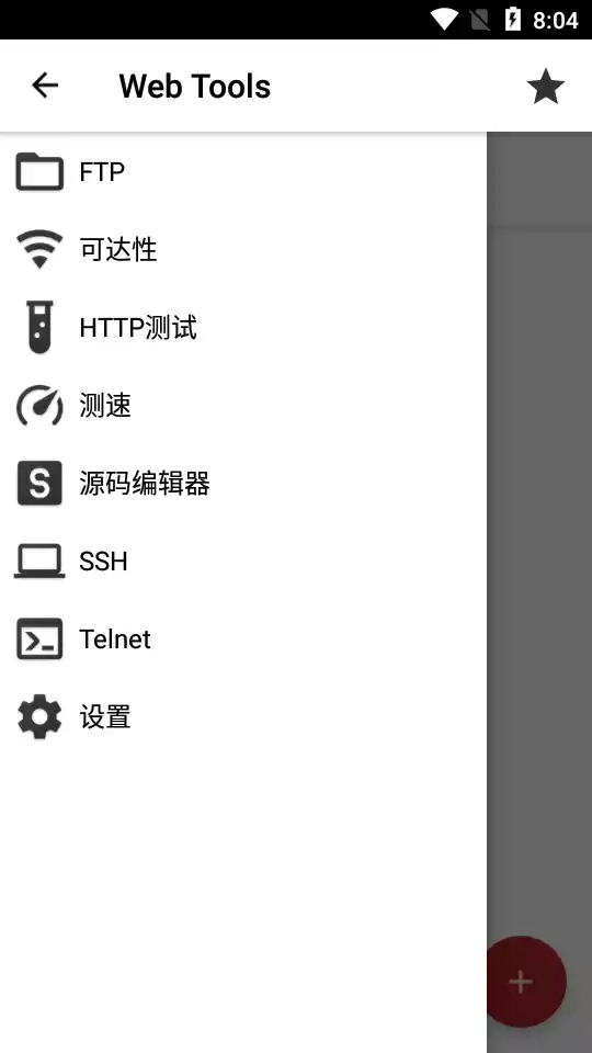 WebTools中文截图