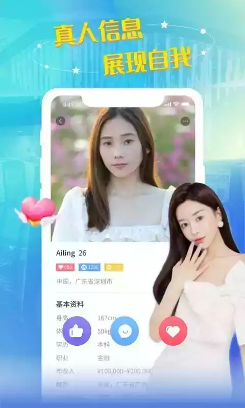 怦然心动婚恋app官方截图