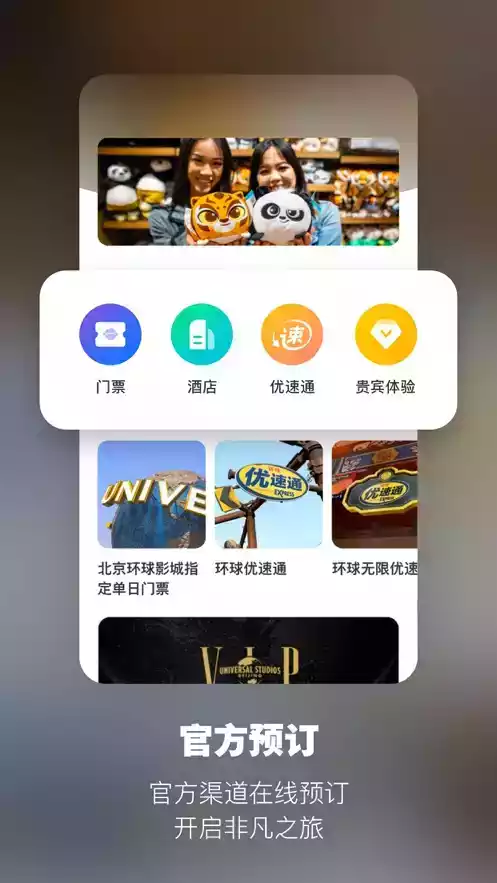 北京环球度假区官方app英文截图