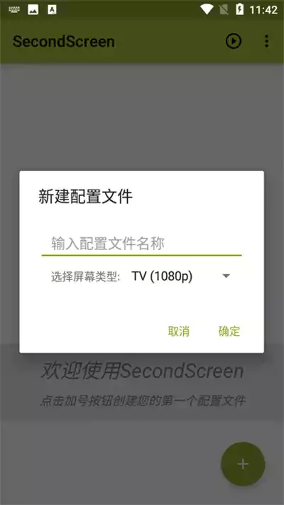 secondscreen截图