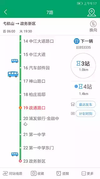 芜湖公交截图