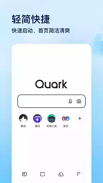 quark夸克搜索截图