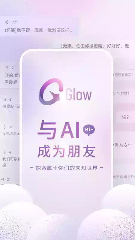 glow官方网站截图