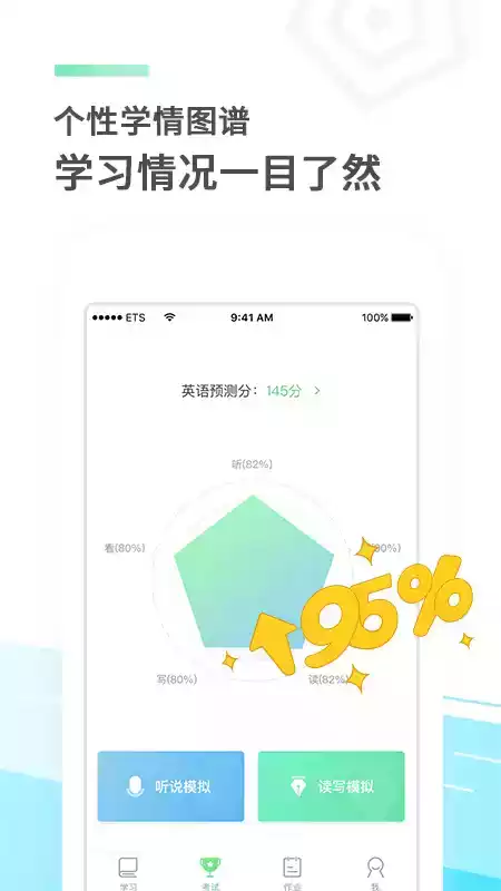 e听说中学app官方网址截图