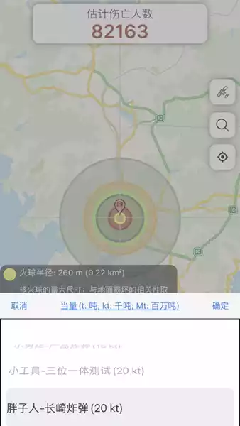 核弹模拟器地图版截图
