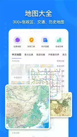 中国地图全图幼儿版截图