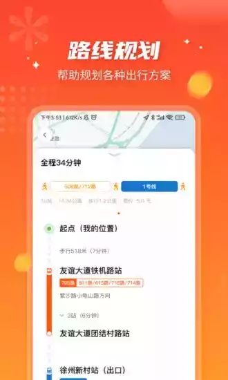 武汉智能公交app官网截图