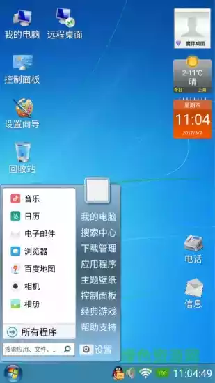 魔伴桌面中文版手机版截图