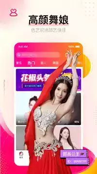 蝶恋花直播app官方截图