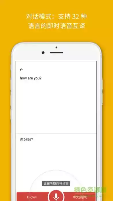 谷歌翻译app安卓版截图