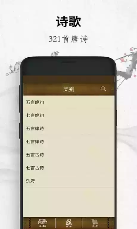 唐诗三百首经典李白截图