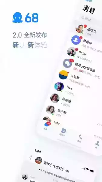 68聊天app官网入口截图