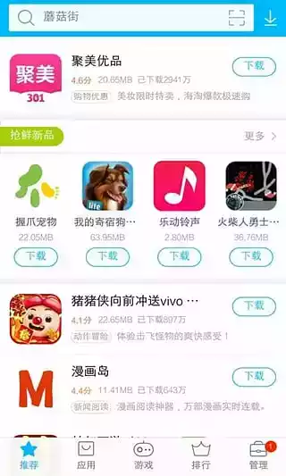 vivo应用市场app官网截图
