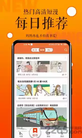 番木瓜漫画app官网截图