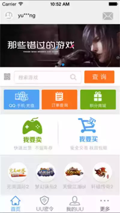 uu868游戏交易平台官网app截图