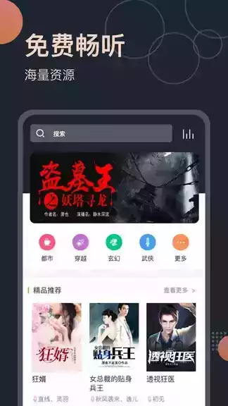 恋听网官方免费App截图
