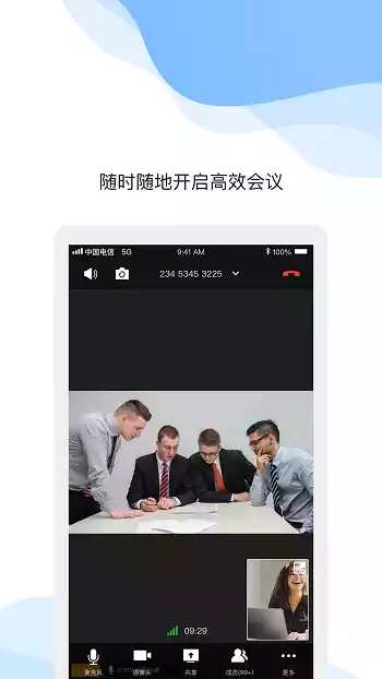 中国电信天翼云会议app截图