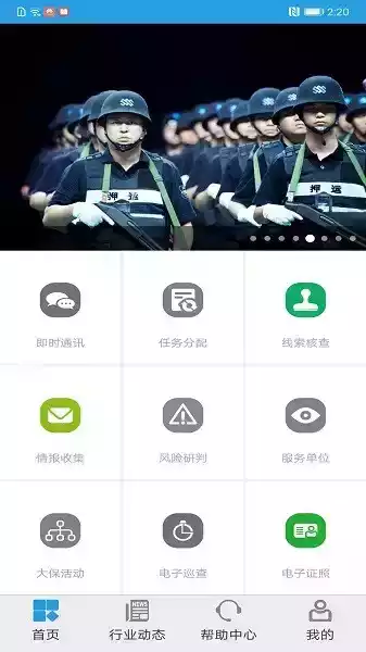 上海智慧保安app最新版本截图