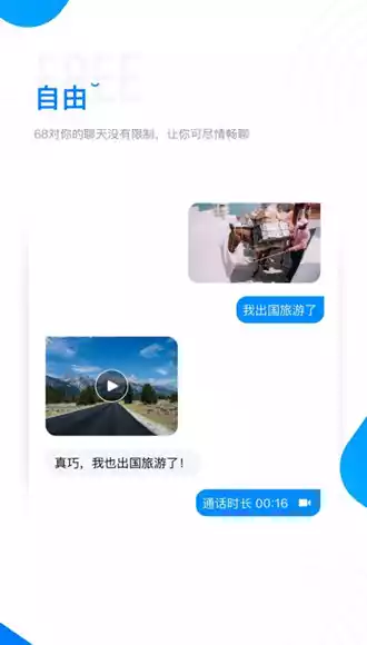 68聊天app官网截图