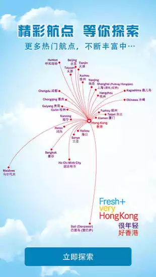 香港航空软件截图