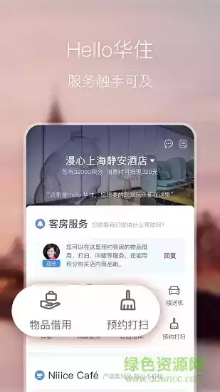 汉庭酒店官网app截图