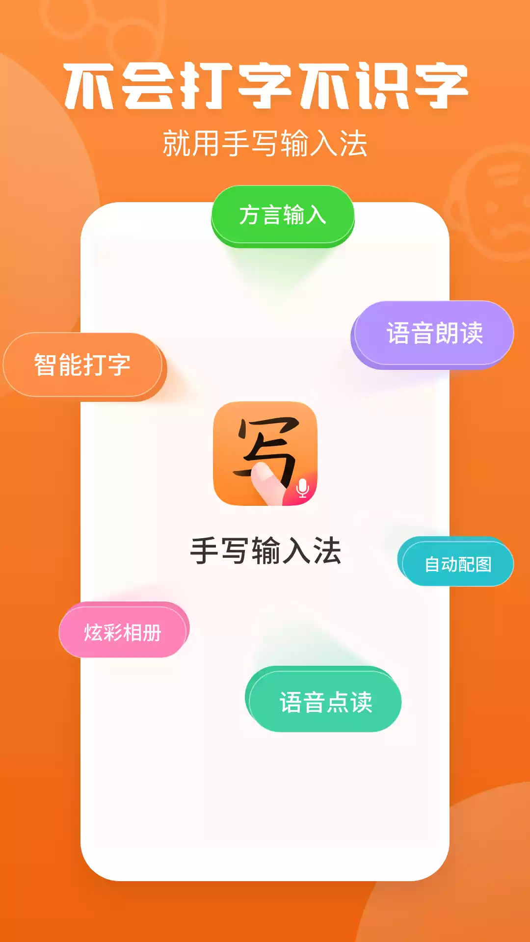 手写输入法中文输入法输入笔画截图