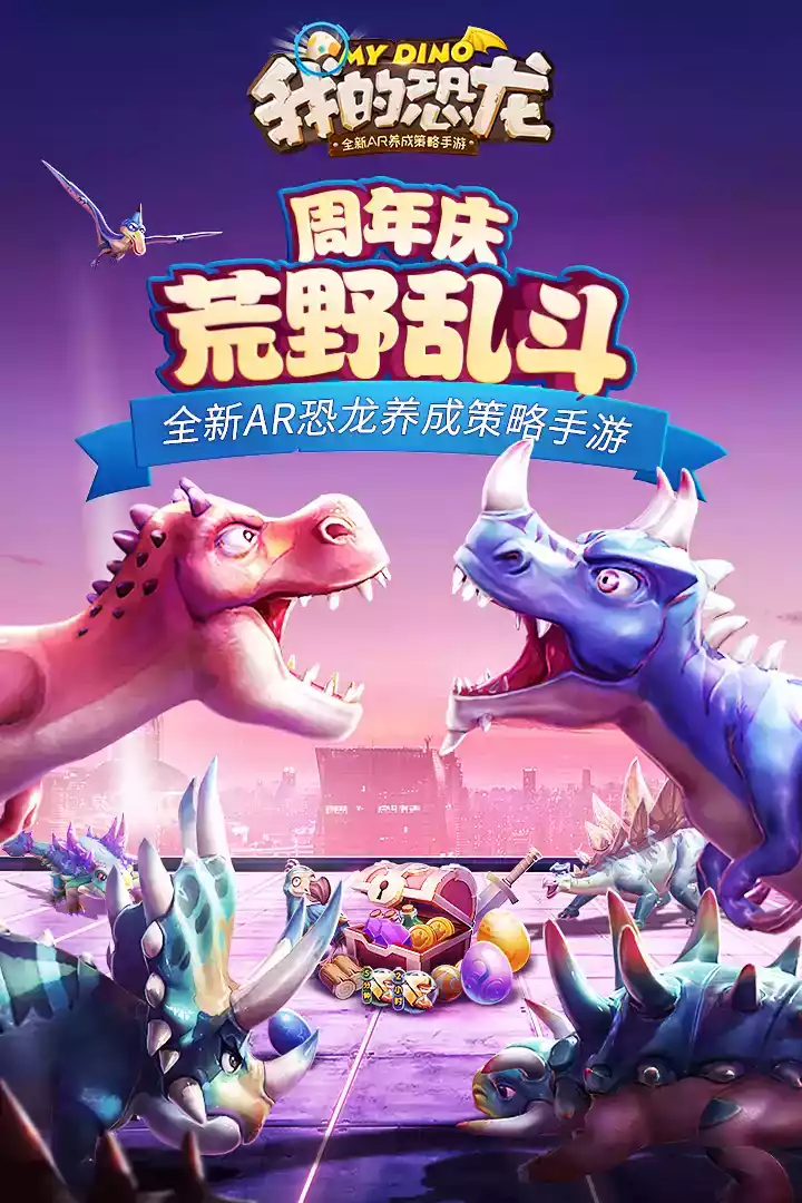 我的恐龙中文破解版内购免费截图