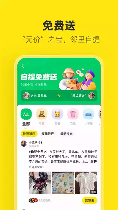 闲鱼网站截图