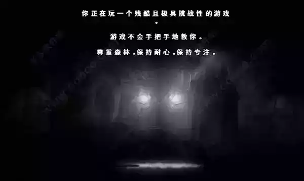 阴暗森林手机版中文版截图