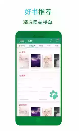 晋江文学城app免费截图