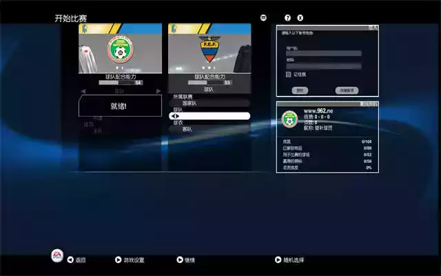 fifa15终极中文手机版截图