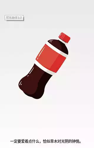 可乐助手4.0最新版截图
