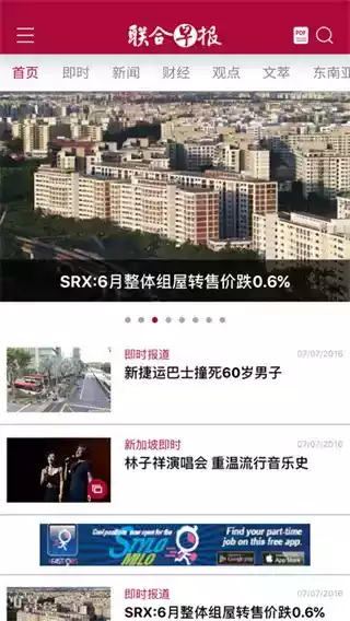 联合早报中文网即时报道截图