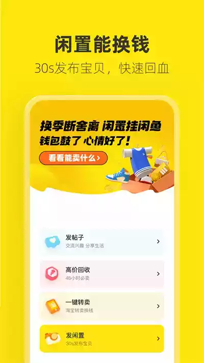 咸鱼网二手官网首页截图