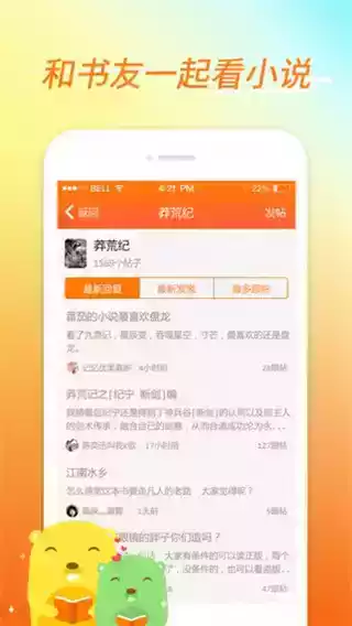 海棠小说app安卓最新版本截图