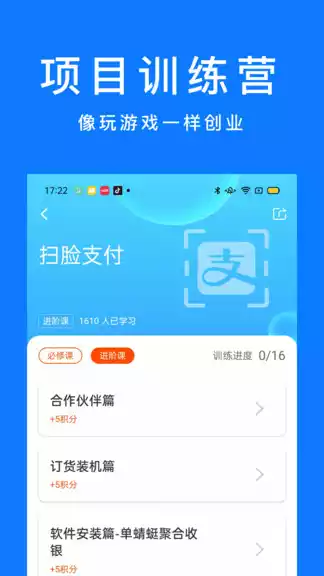 谋事(创业软件)截图