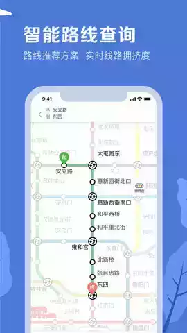 北京地铁官网手机版截图