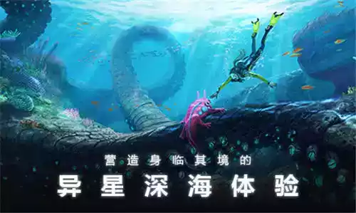 深海迷航游戏免费手机版截图
