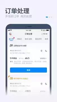 饿百零售商家版app官方截图