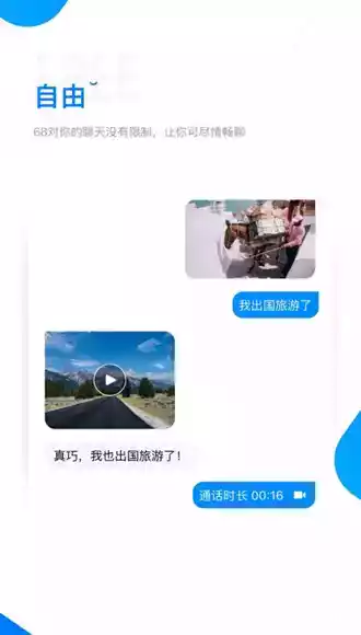 68聊天app官网苹果截图