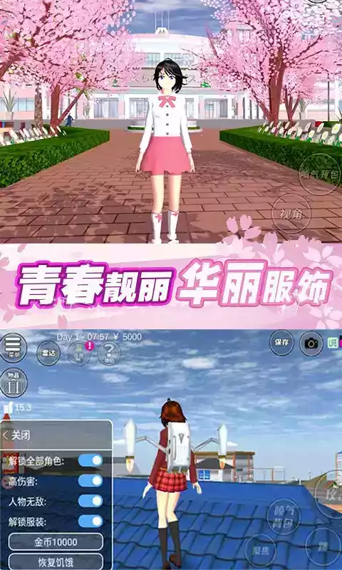 樱花校园模拟生存器中文版截图