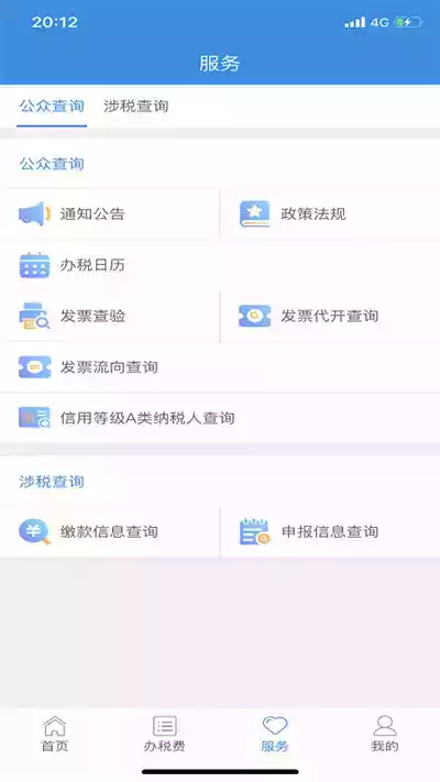 云南税务服务平台查询截图