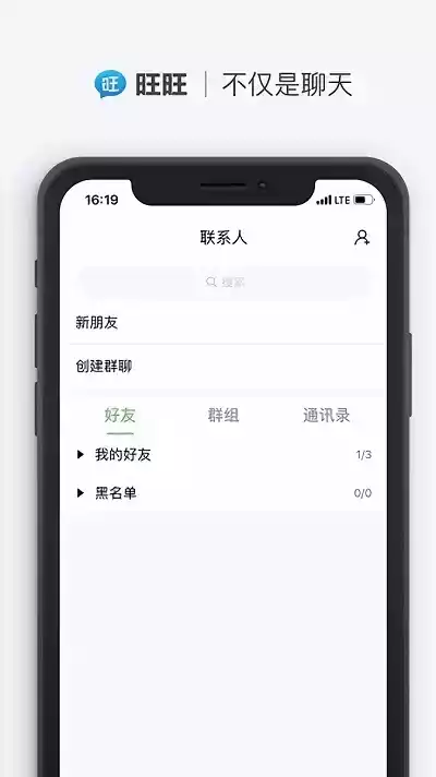 旺旺聊天app官网最新版