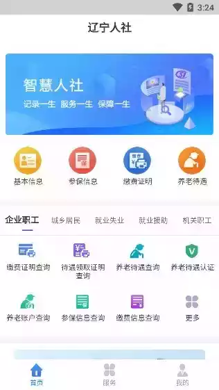 辽宁养老认证app截图