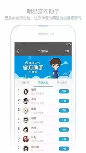 小米天气预报app截图