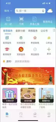锦州公交app官方截图